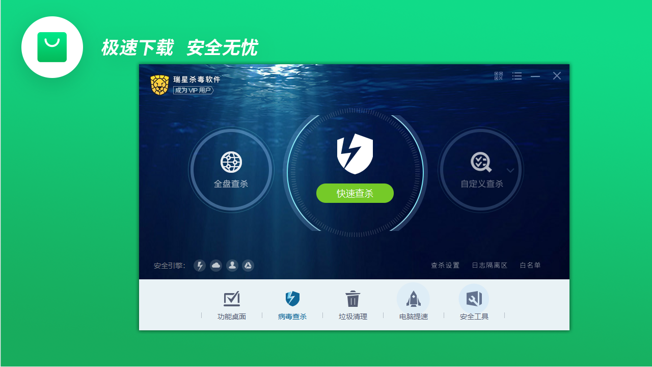 图片[4]-瑞星杀毒软件 25.00.09.69-外行下载站