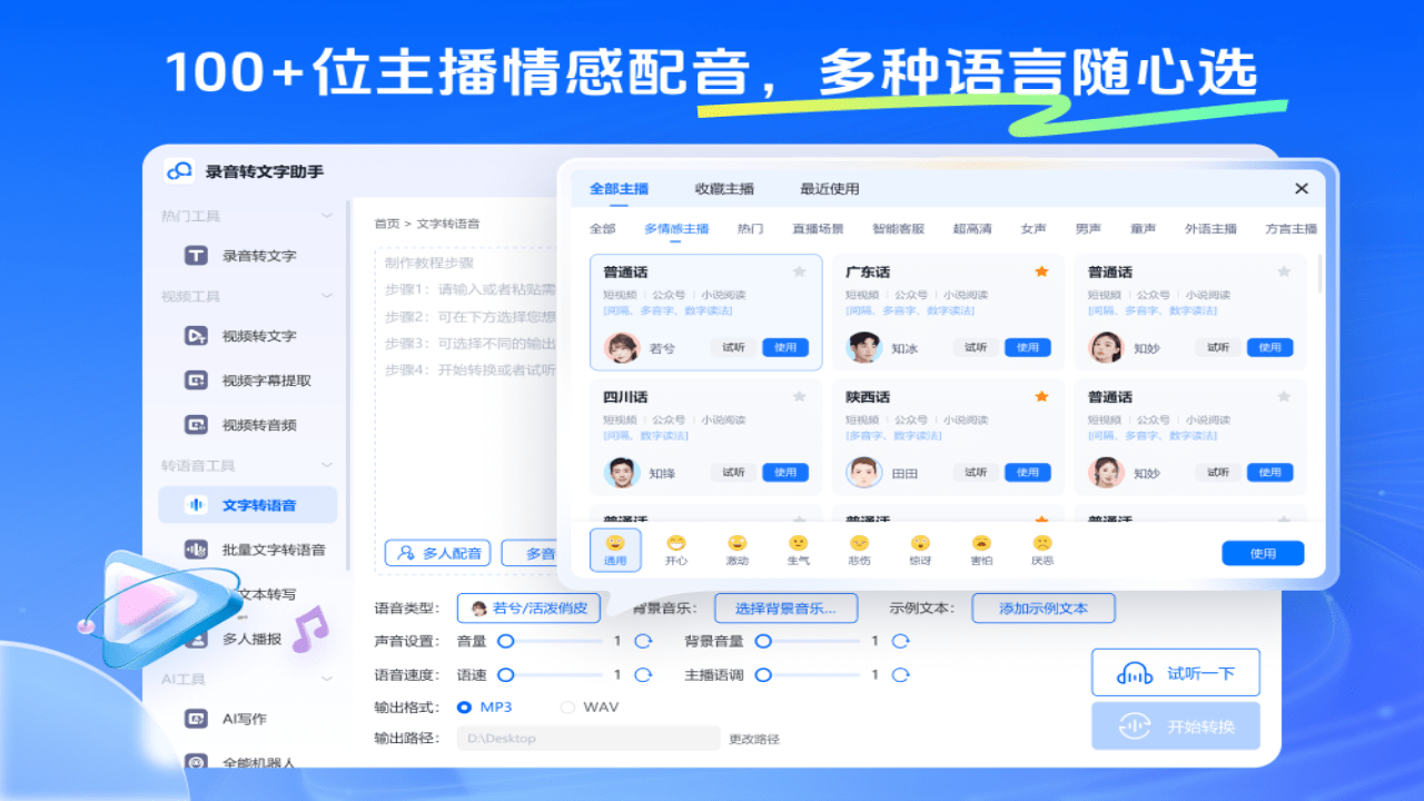 图片[2]-录音转文字助手 3.1.2.211-外行下载站