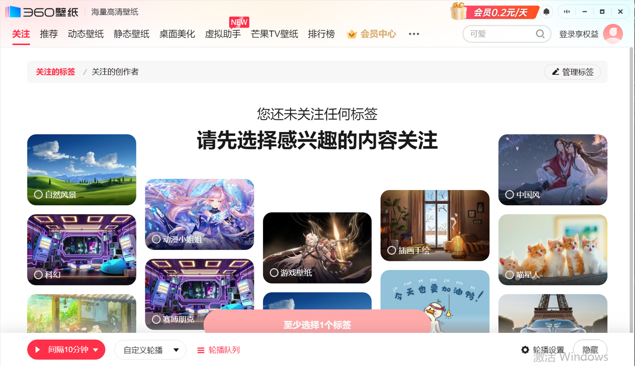 360壁纸 4.0.478.0-外行下载站