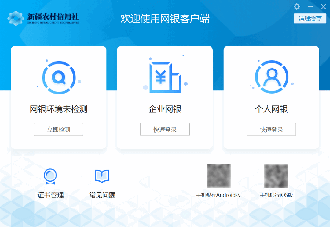 图片[3]-新疆农村信用社网银客户端 4.0.7.1-外行下载站