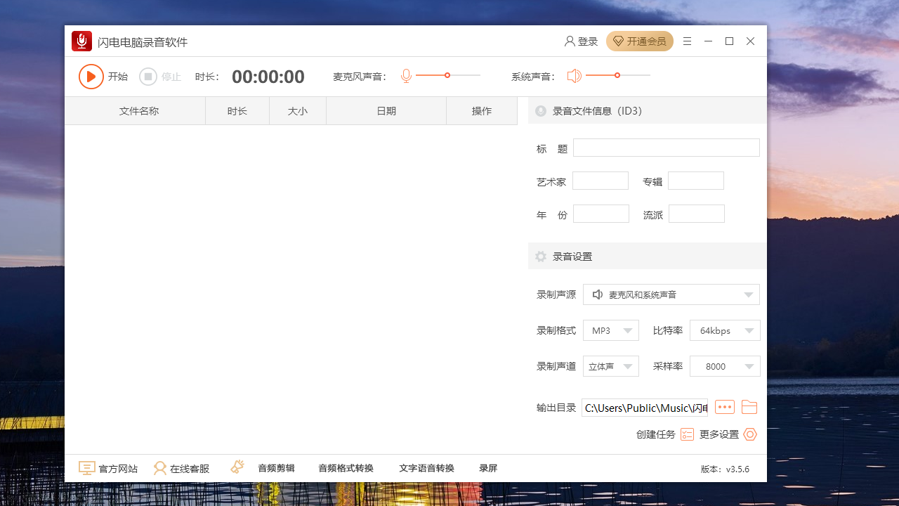 图片[4]-闪电电脑录音软件 3.5.9.0-外行下载站