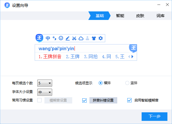 图片[3]-2345王牌输入法 7.9.1.8332-外行下载站