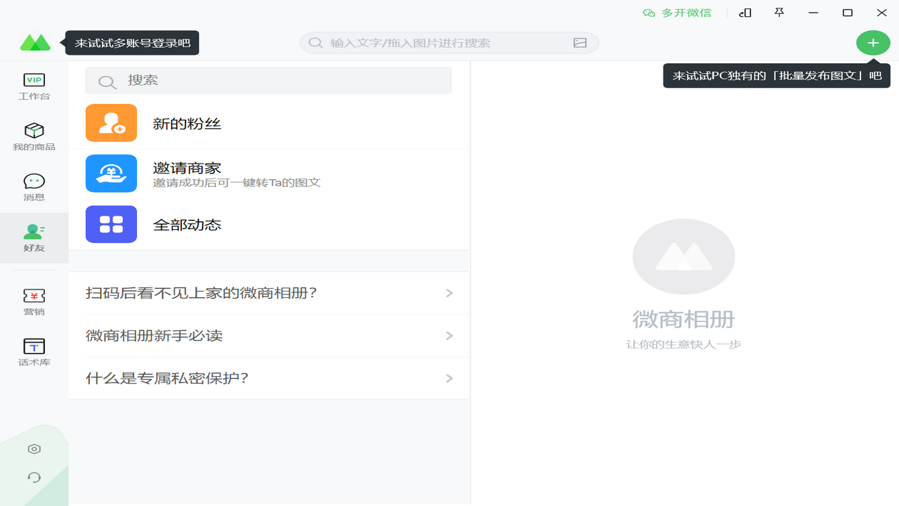 图片[3]-微商相册 1.3.3.4-外行下载站