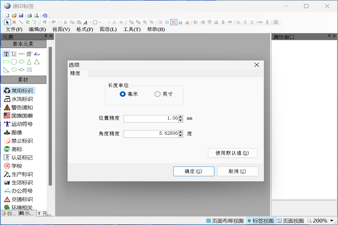 图片[3]-速印标签条码 5.64-外行下载站