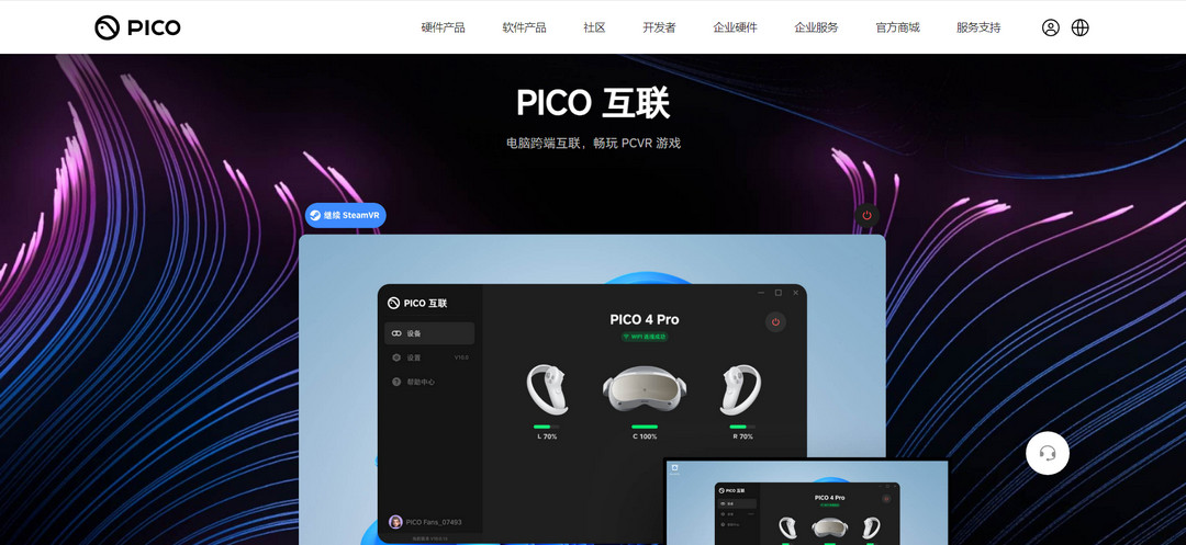 图片[3]-PICO 互联 10.5.10-外行下载站