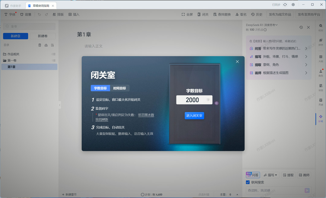 图片[2]-作家助手 5.7.1-外行下载站