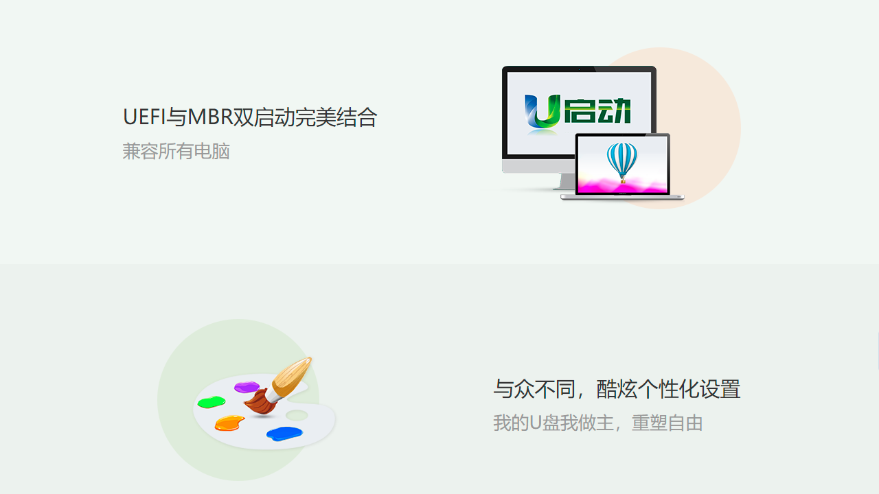 图片[2]-u启动装机版 7.0.23.420-外行下载站