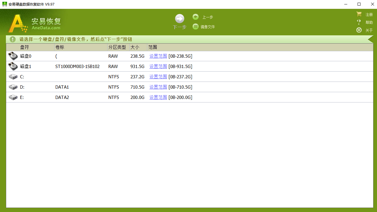 图片[3]-安易硬盘数据恢复软件 9.9.7.0-外行下载站