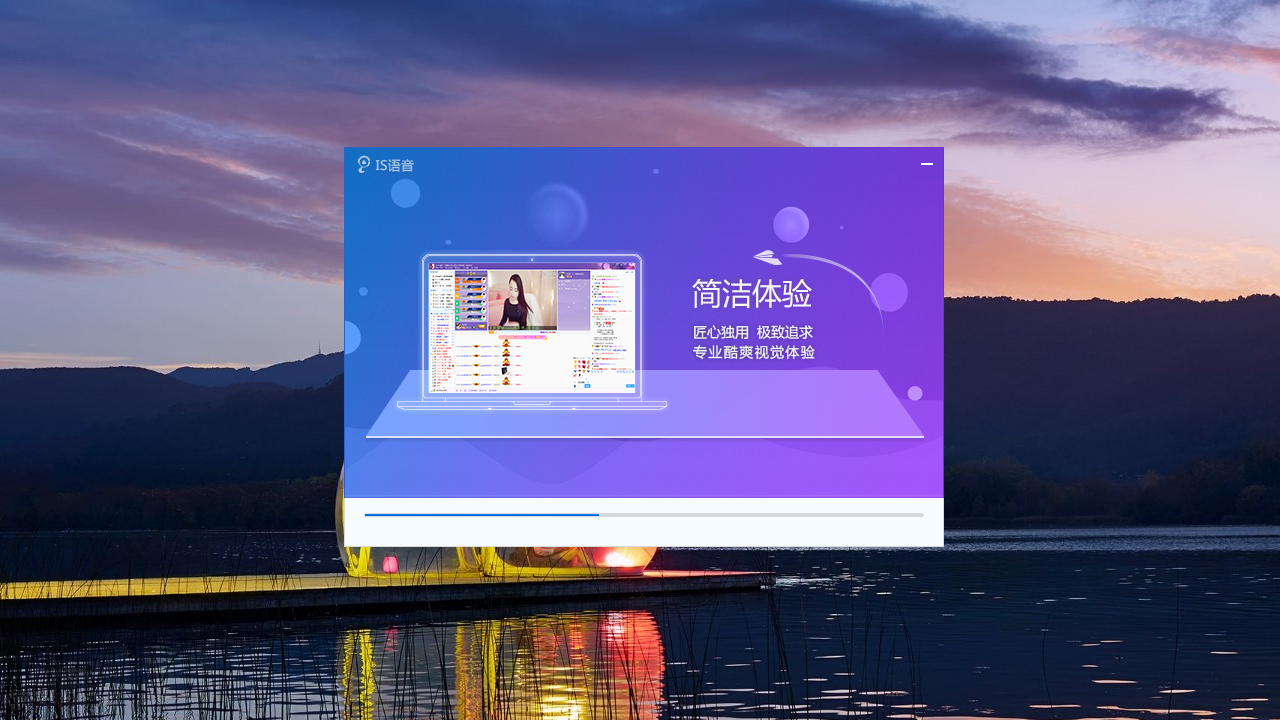 图片[3]-IS语音 8.2.2304.0301-外行下载站