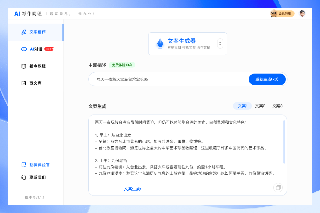 图片[2]-AI写作助理 1.2.0-外行下载站