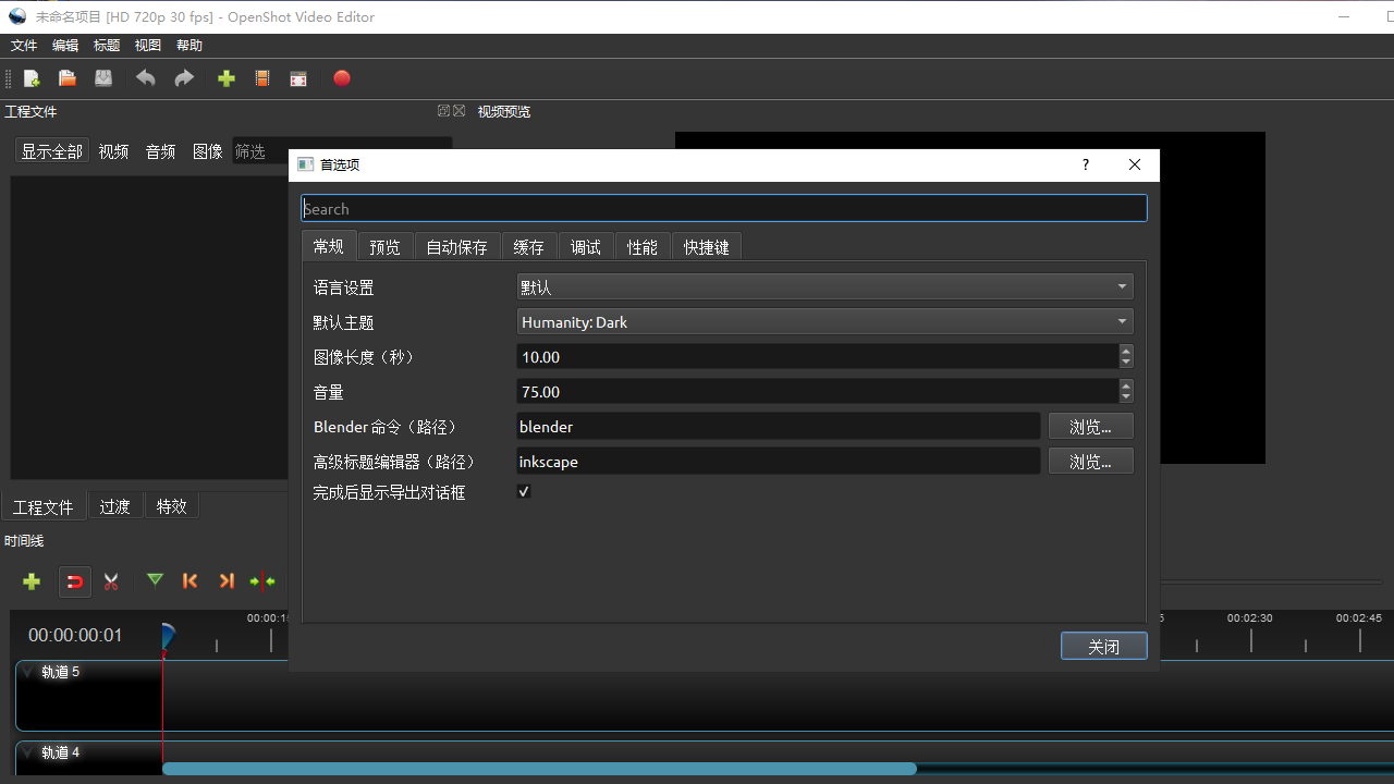 图片[3]-OpenShot Video Editor 2.5.1-外行下载站