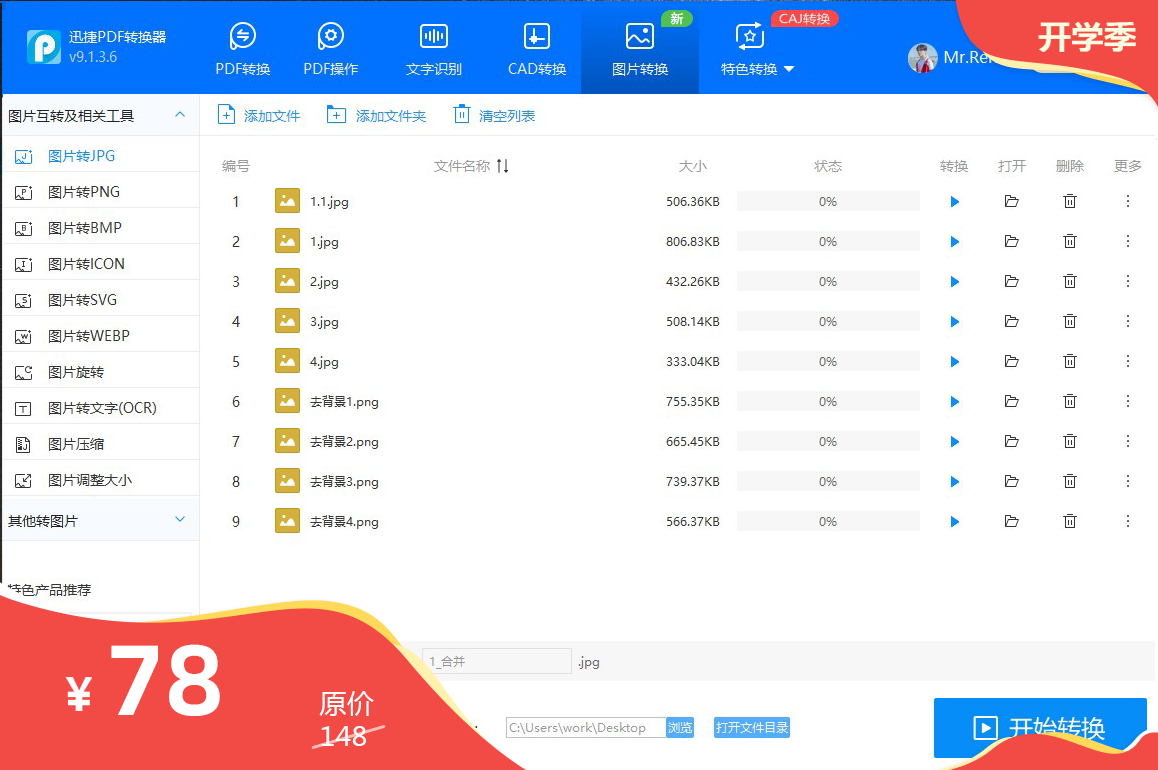图片[3]-迅捷PDF转换器 9.1.4.720-外行下载站