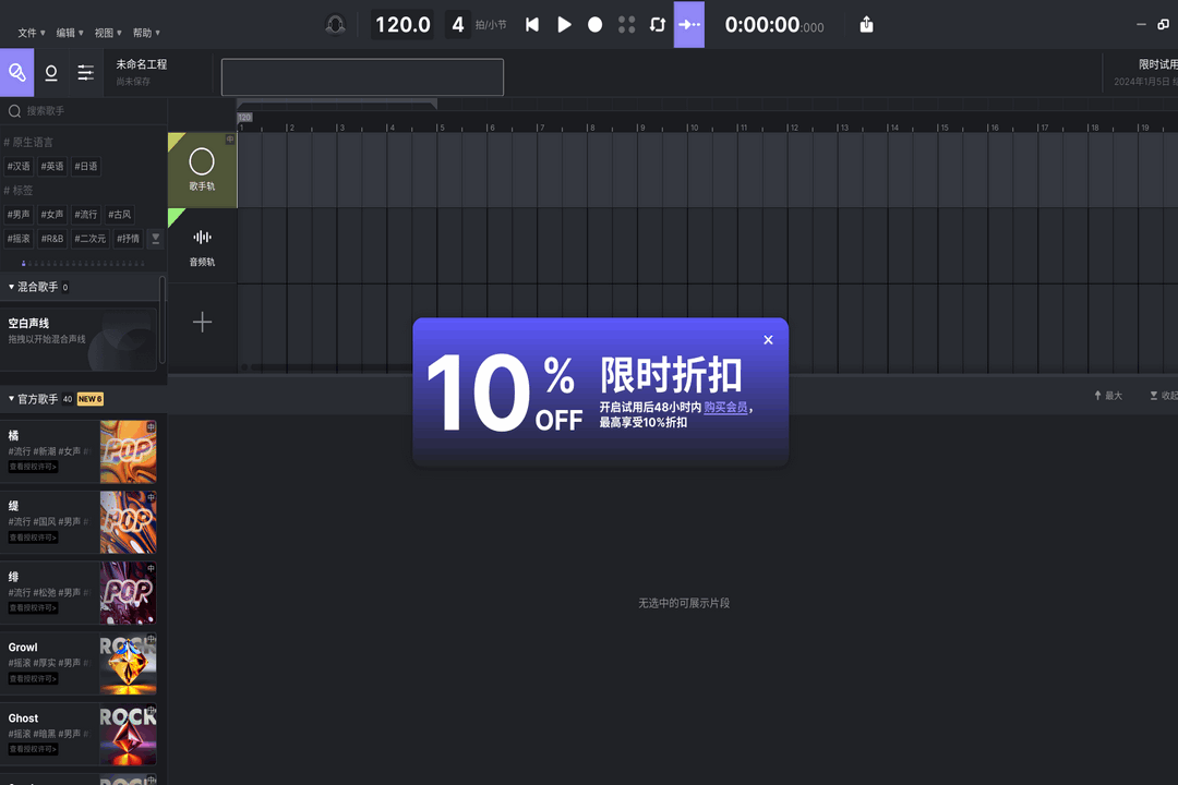 图片[3]-ACE Studio 1.9.5-外行下载站
