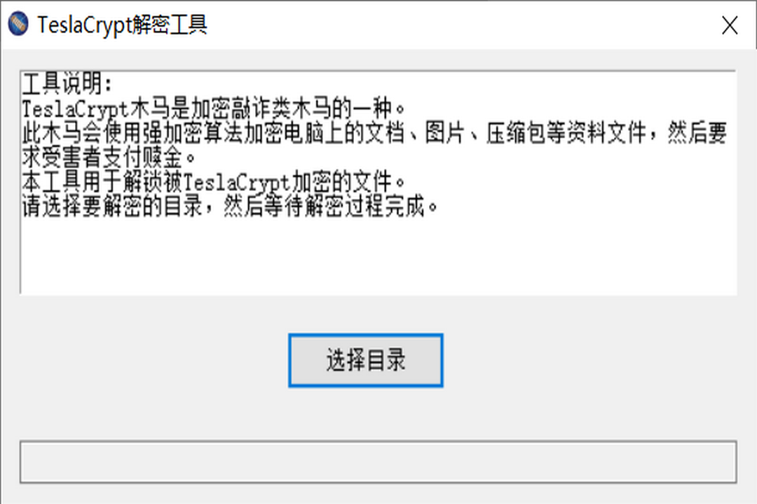 TeslaCrypt解密工具 1.0.0.1-外行下载站