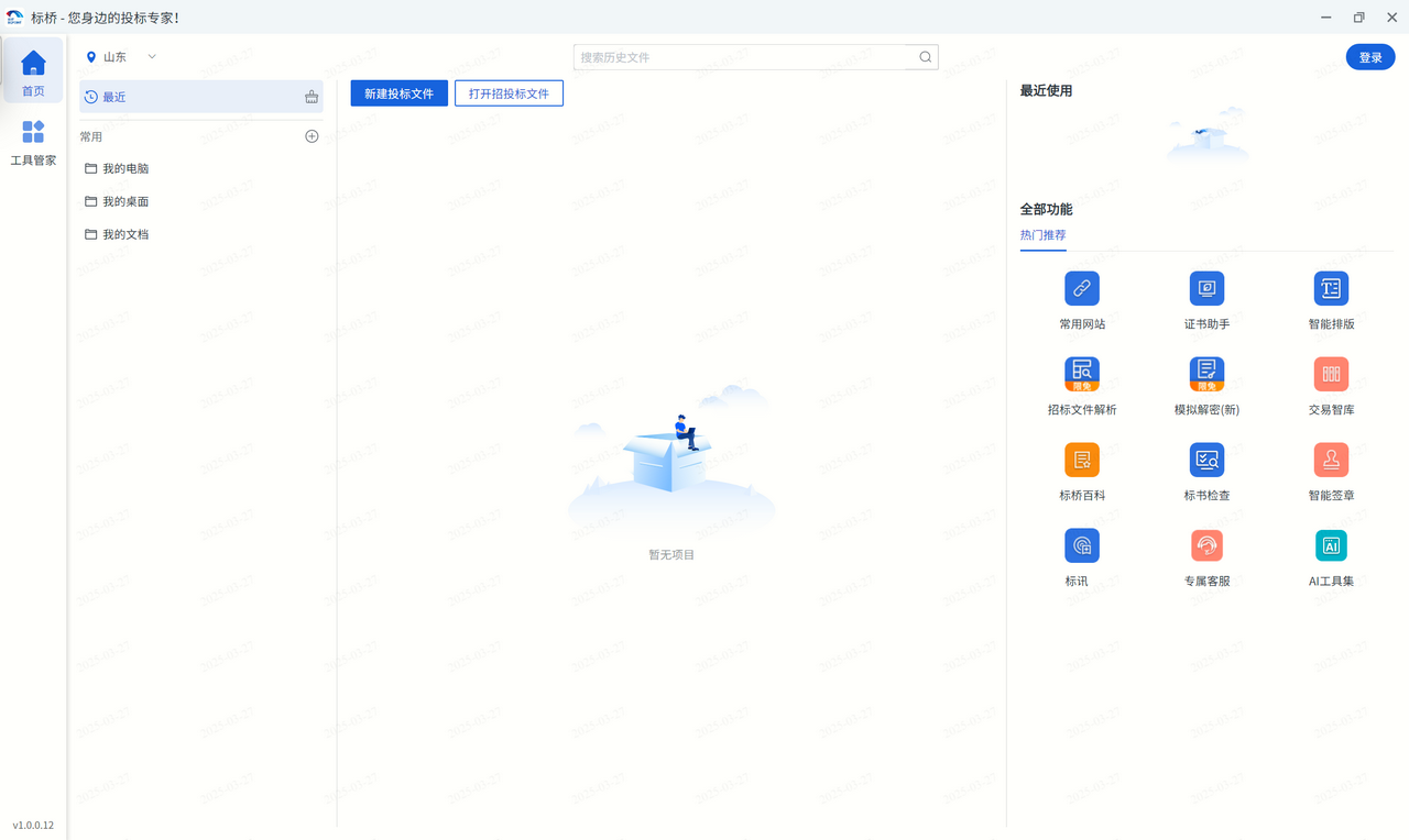 图片[2]-标桥工作台 1.0.0.35-外行下载站