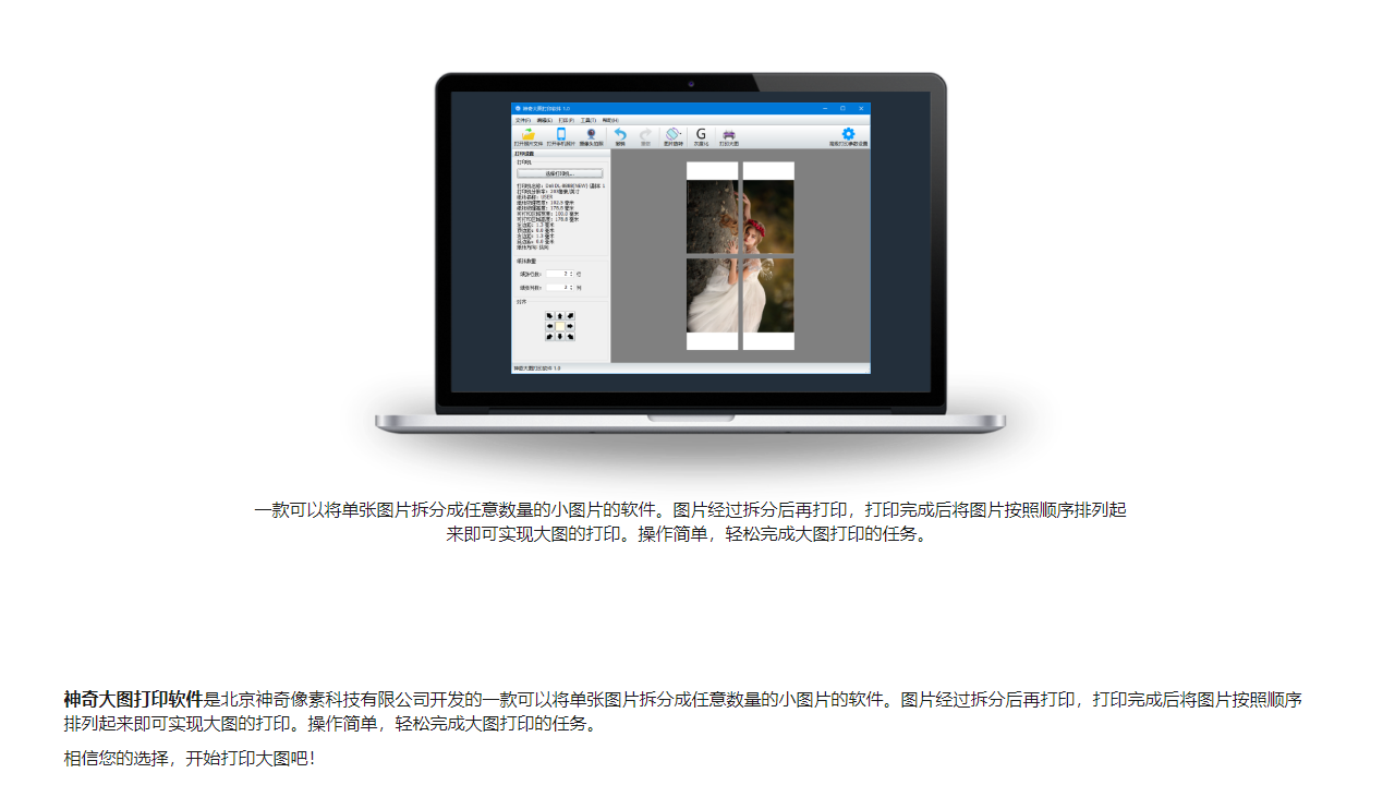 神奇大图打印软件 1.0.0.201-外行下载站