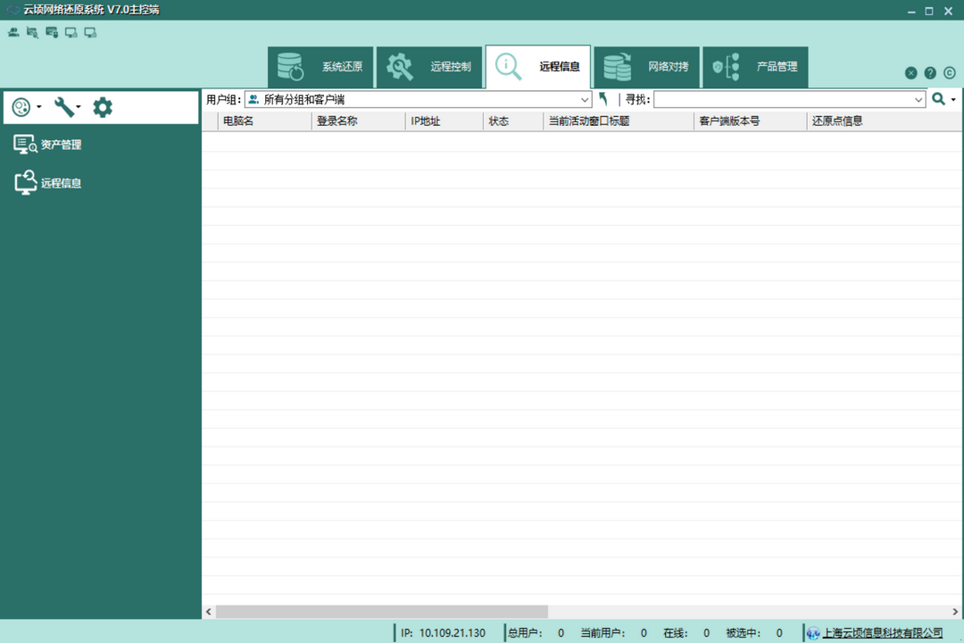 图片[2]-云顷网络还原系统 2.0-外行下载站