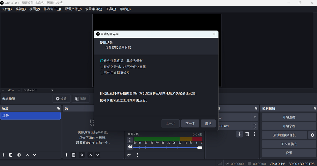 图片[3]-OBS Studio 32.0.2-外行下载站