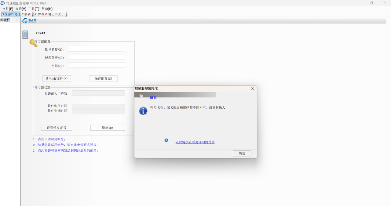 图片[2]-金万维异速联服务器 7.0.2.0-外行下载站