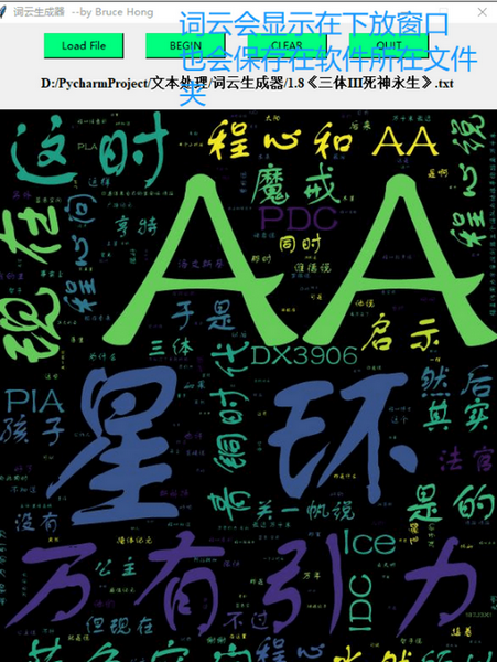 图片[3]-词云生成器 1.0-外行下载站