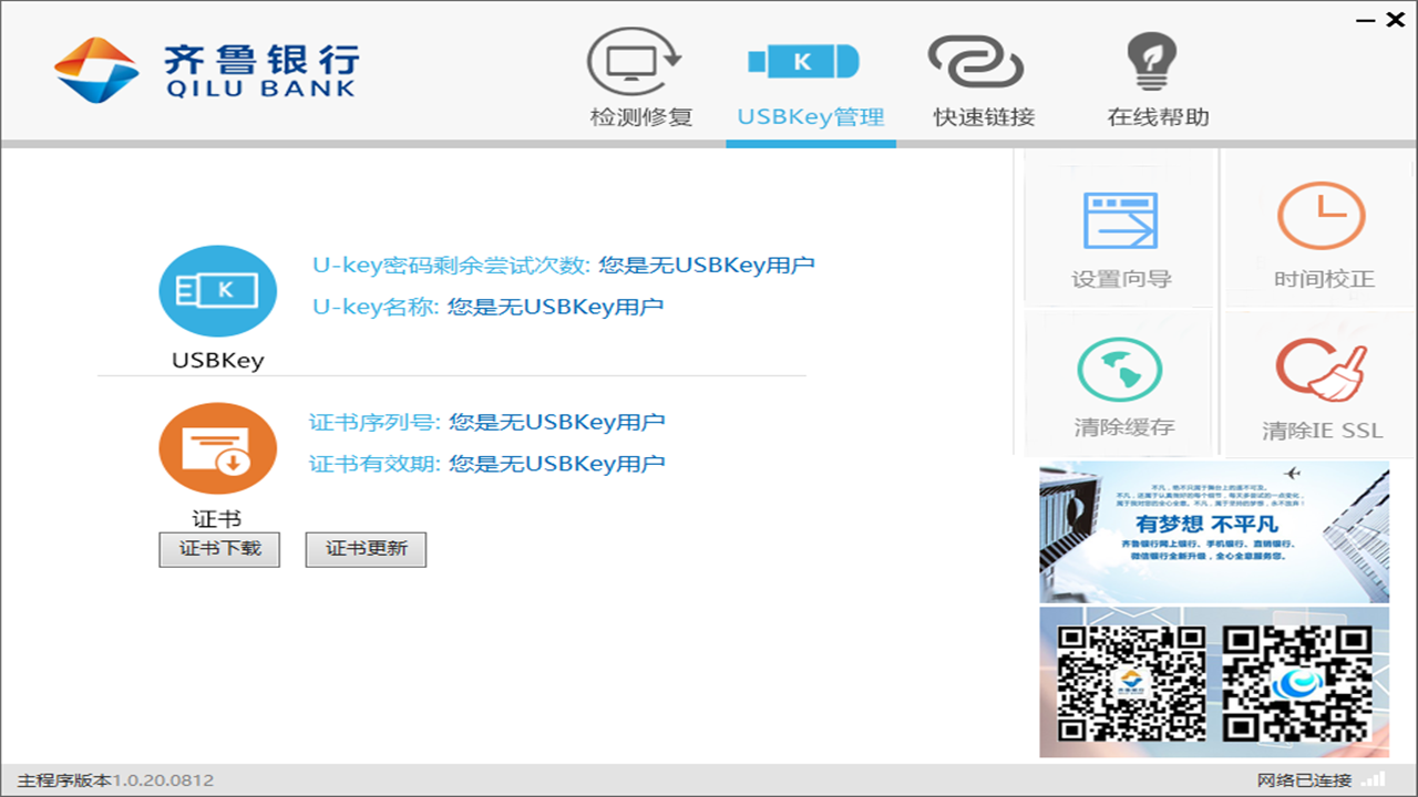 图片[2]-齐鲁银行网银助手 1.0.23.0215-外行下载站