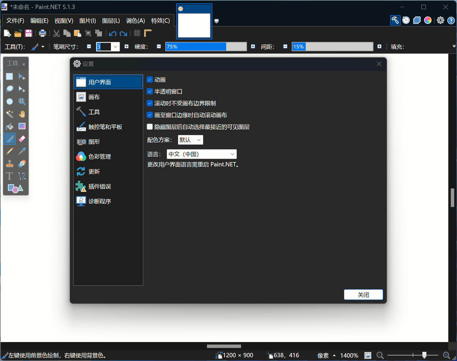 图片[2]-Paint.NET 5.1.4-外行下载站