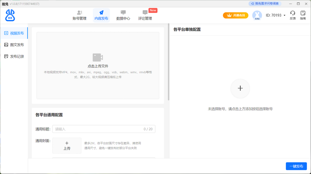 图片[2]-推兔 1.0.9-外行下载站