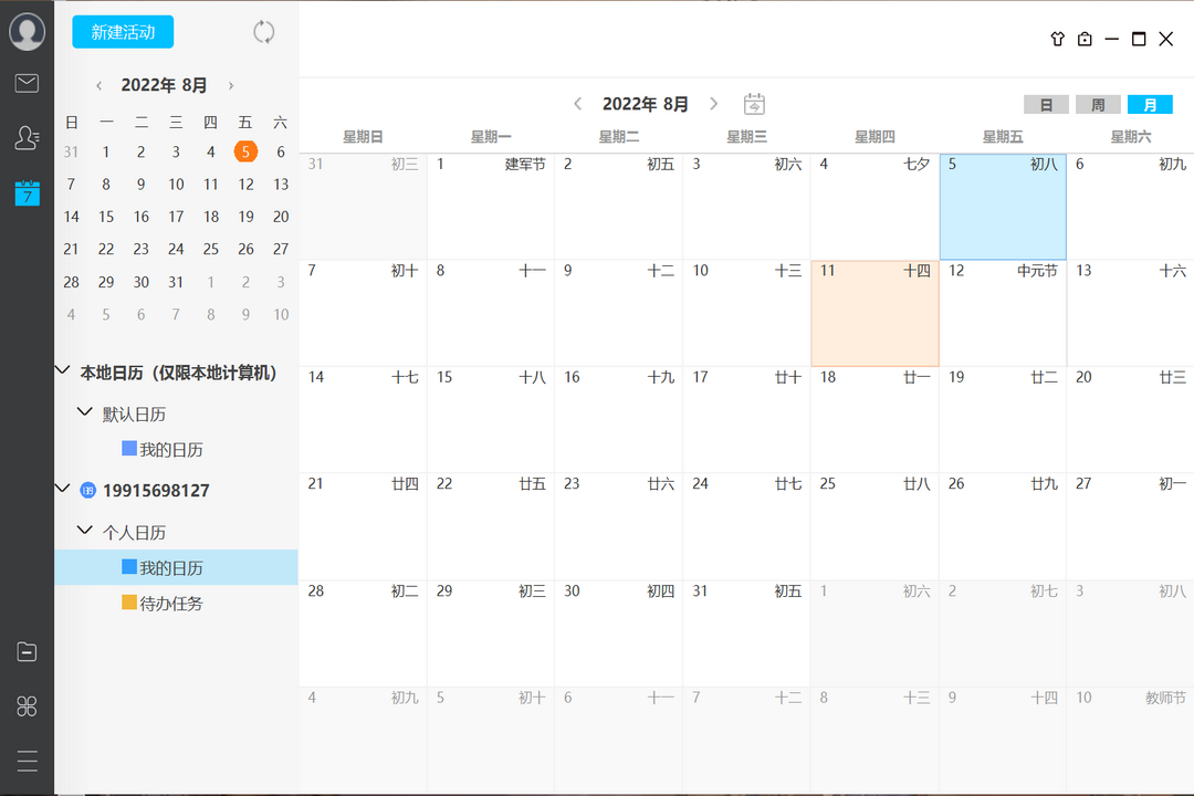 图片[2]-139Mail 6.3.0.20250424-外行下载站