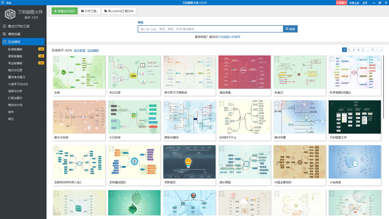 图片[3]-万彩脑图大师 3.9.9-外行下载站