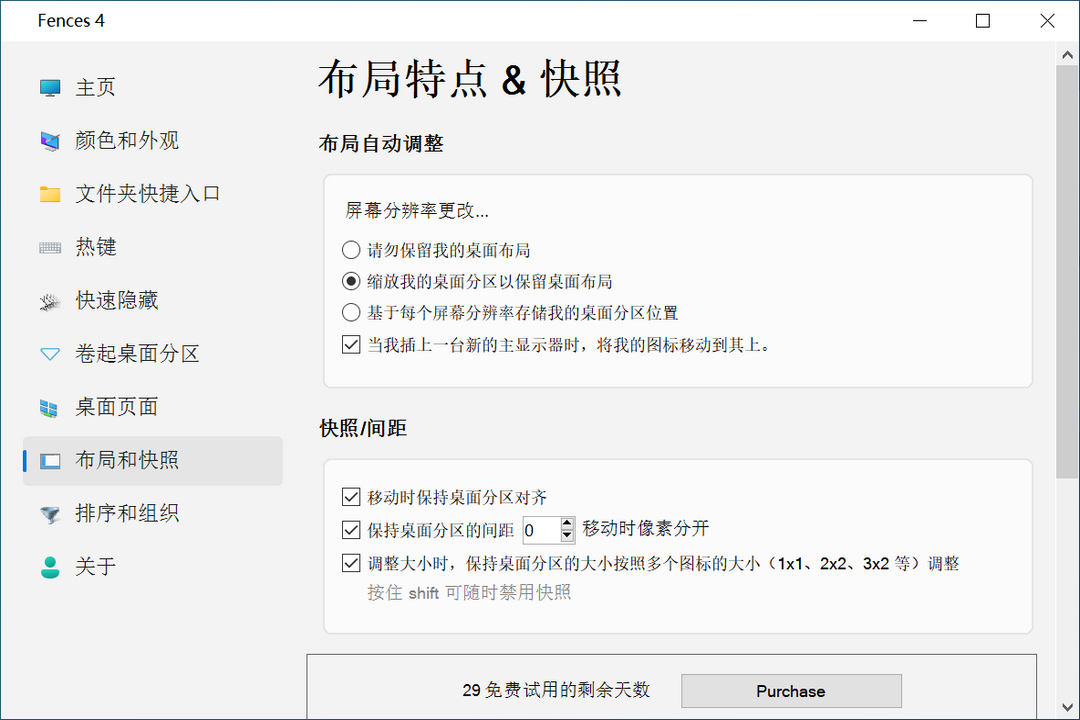 图片[3]-Fences4栅栏桌面 4.1.1.5-外行下载站