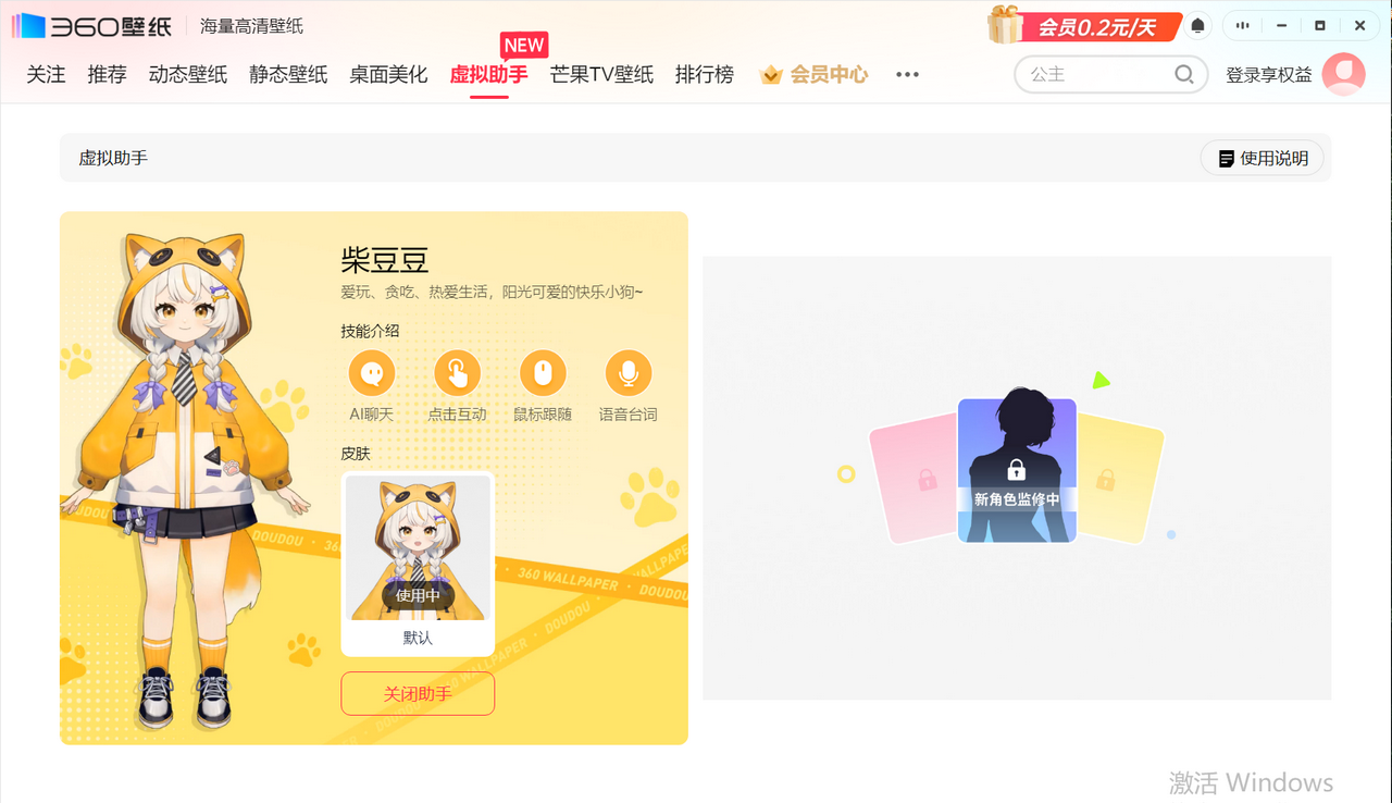 图片[3]-360壁纸 4.0.478.0-外行下载站