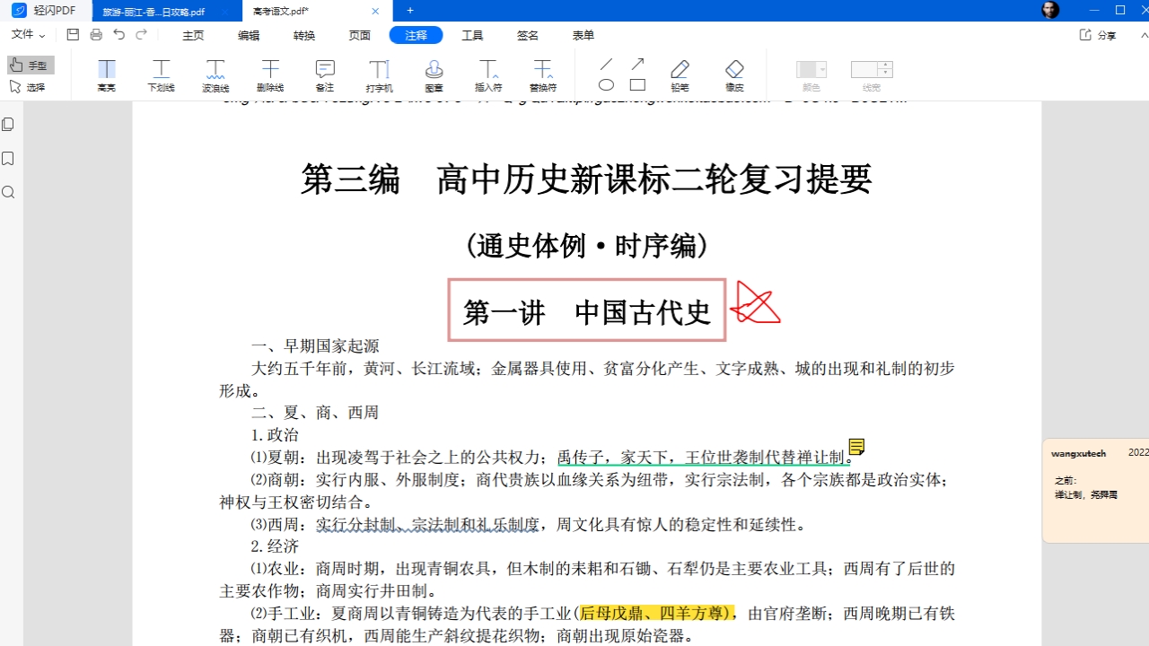 图片[4]-轻闪PDF编辑 1.5.3.2-外行下载站
