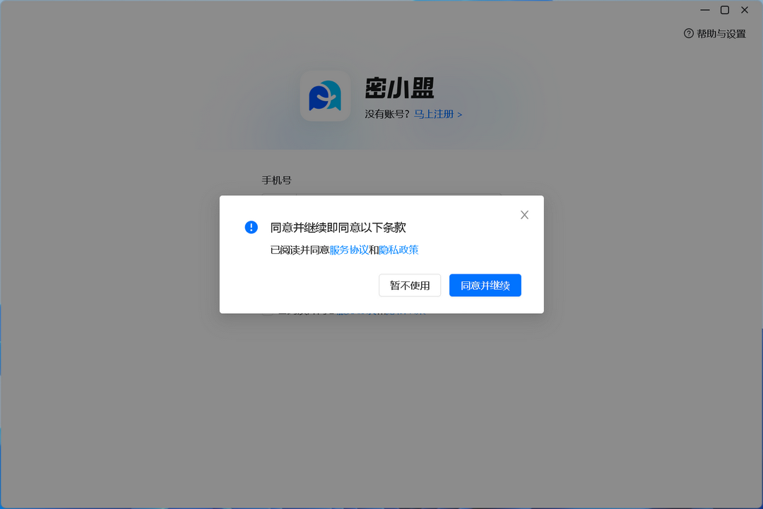 图片[3]-密小盟 2.5.5-外行下载站
