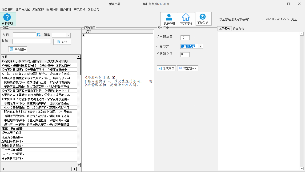 图片[2]-思其道智能题库系统V1.0 1.0-外行下载站