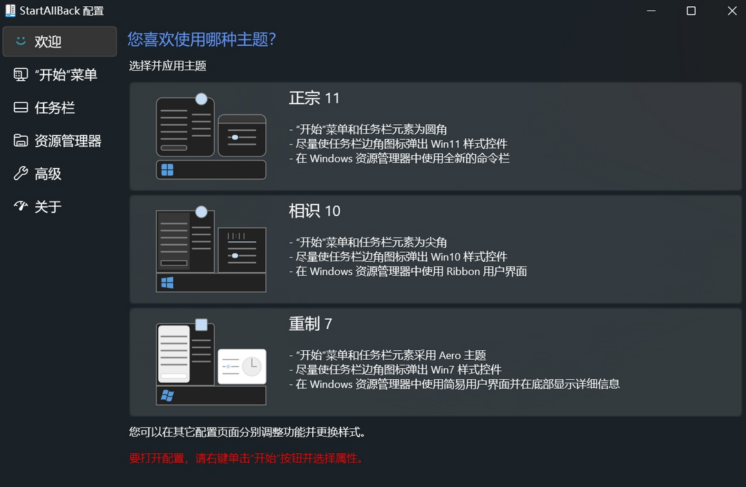 图片[2]-StartAllBack 3.8.13-外行下载站