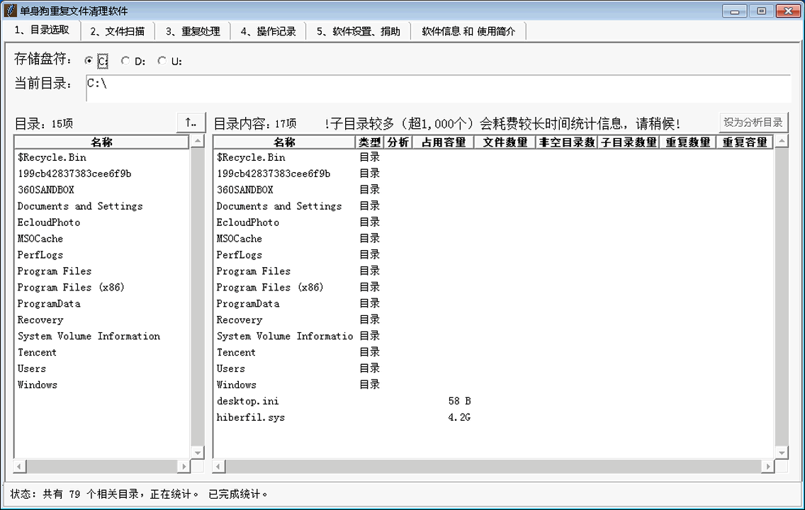 图片[6]-单身狗重复文件清理软件 1.5.1-外行下载站