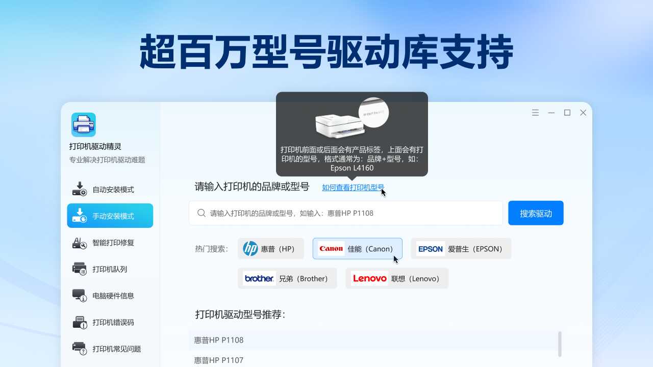 图片[4]-打印机驱动精灵 2.6.1.0-外行下载站