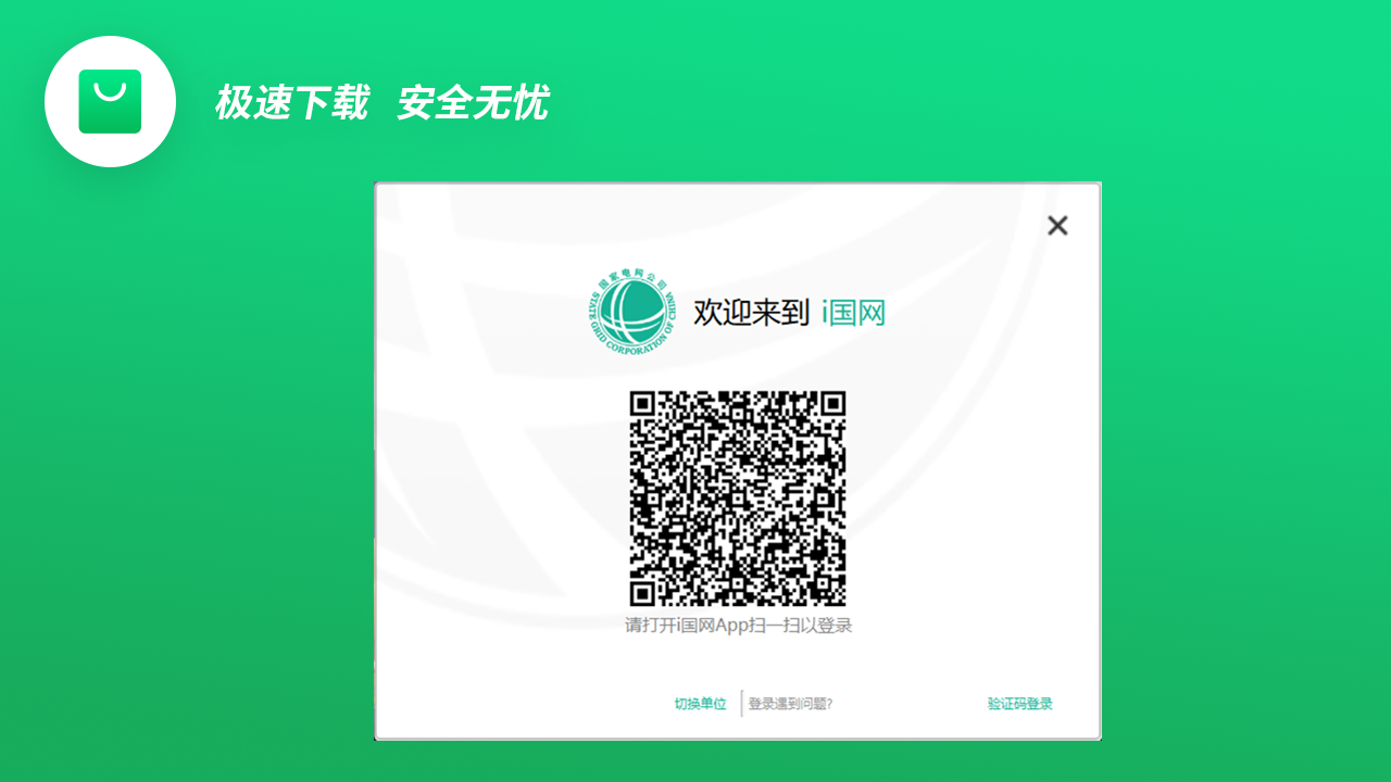 图片[3]-i国网 3.1.30000.282-外行下载站