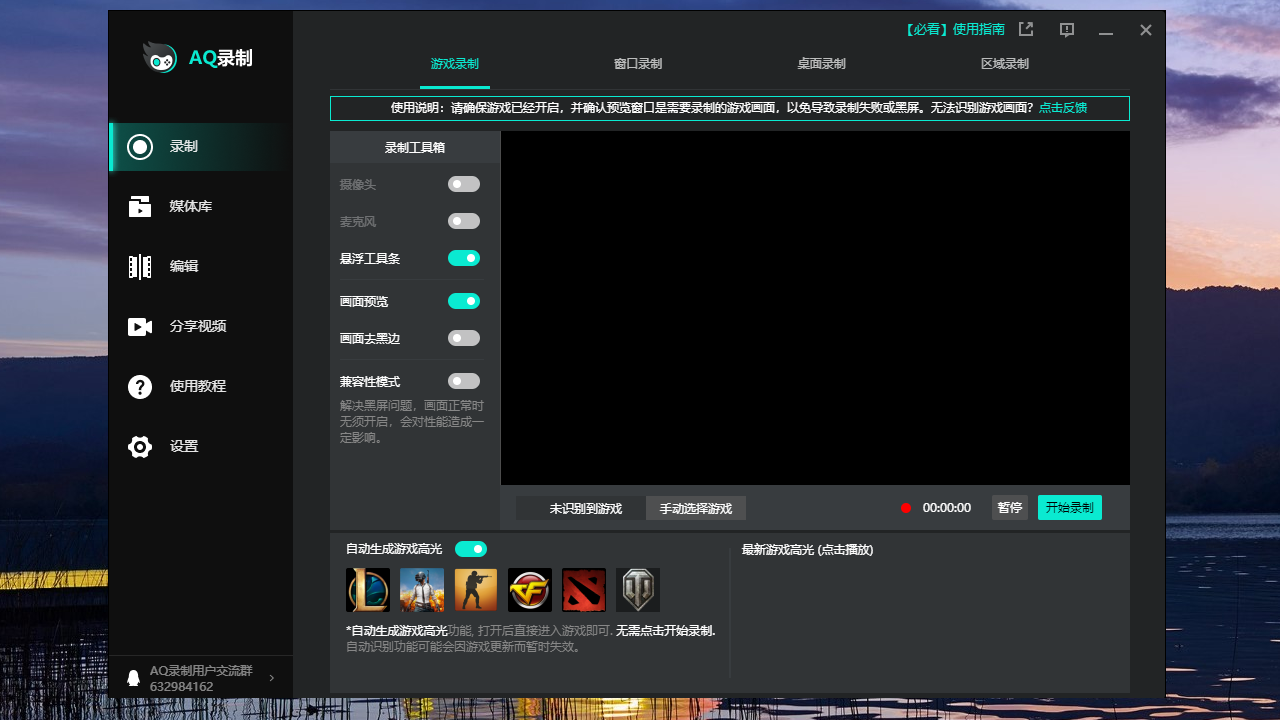 图片[2]-AQ录制 1.7.19-外行下载站