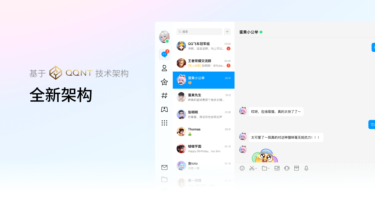 QQ 9.9.17.30594-外行下载站