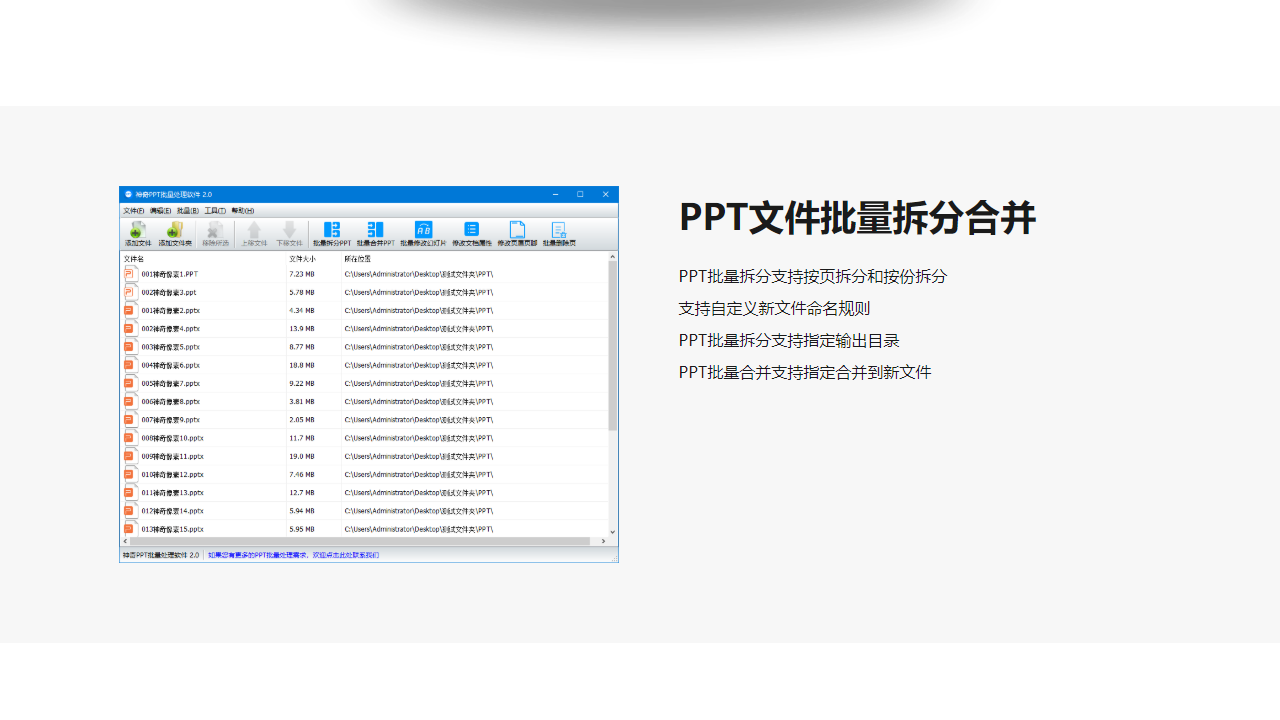 神奇PPT批量处理软件 2.0.0.262-外行下载站