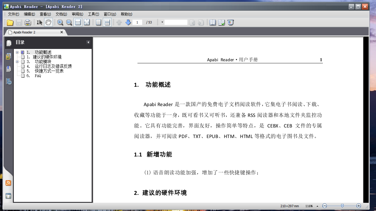 图片[3]-方正ApabiReader 4.5.2.1790-外行下载站