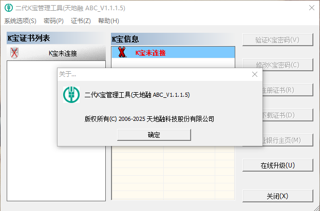 图片[2]-农行K宝驱动：天地融二代 1.1.1.9-外行下载站