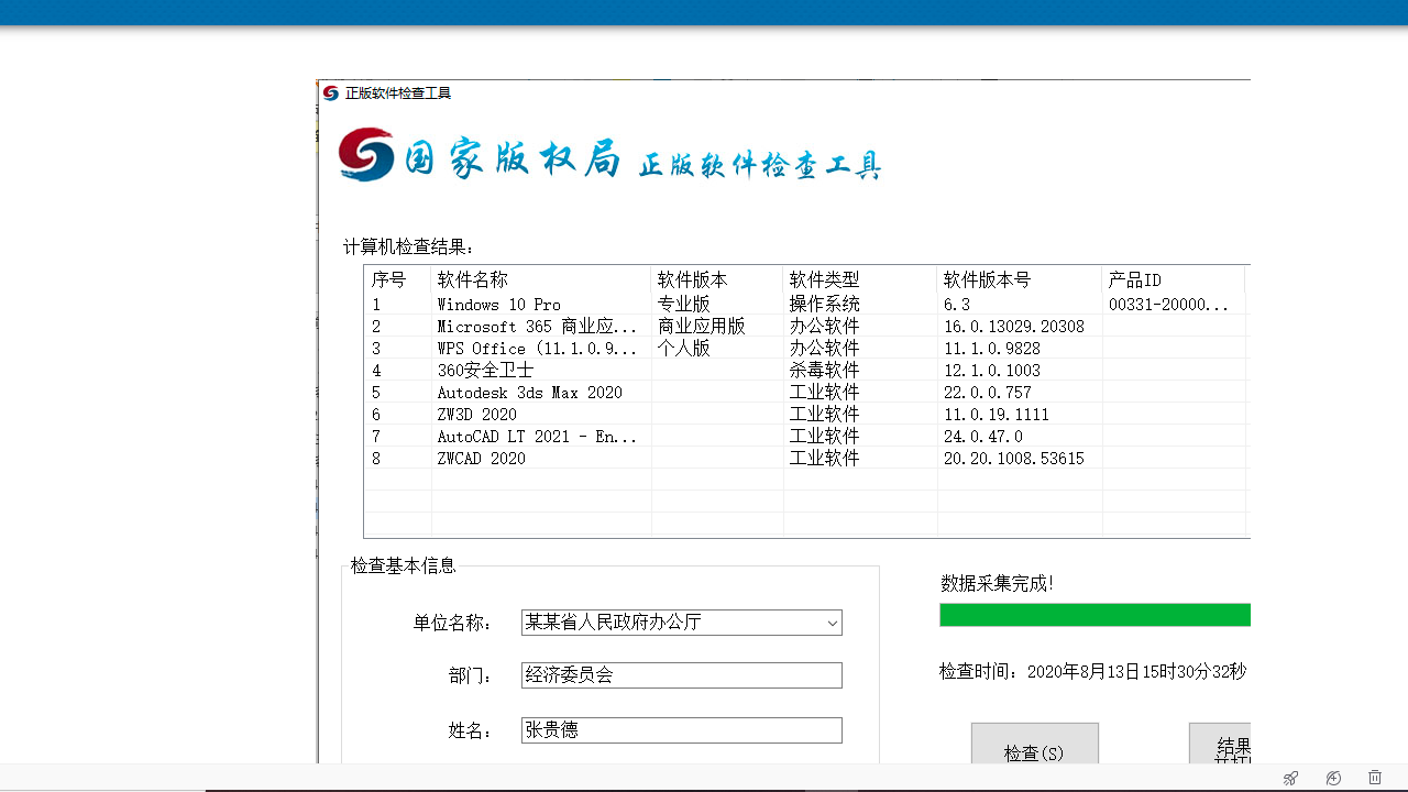 图片[2]-正版软件检查工具客户端 1.0.7531.21352-外行下载站