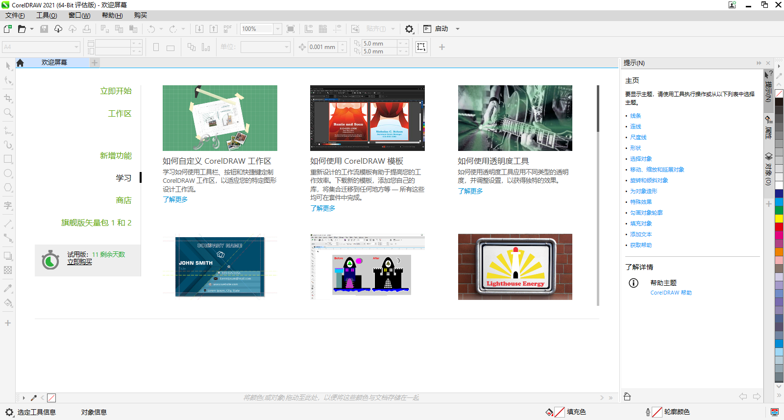 图片[5]-CorelDraw 2021企业版 23.1.0.389-外行下载站