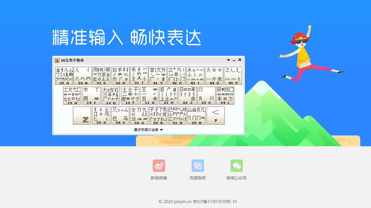 QQ五笔输入法 2.4-外行下载站