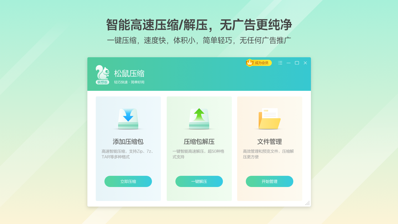 图片[2]-松鼠压缩 1.2023.0.1.021500.1600-外行下载站