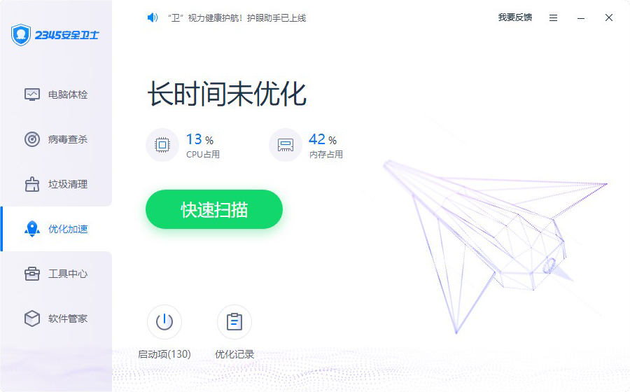 图片[4]-2345安全卫士 7.5.2.13817-外行下载站