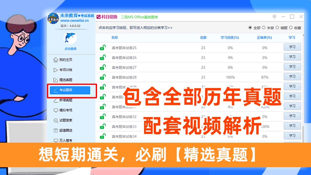 图片[5]-未来教育考试系统4.0(计算机考试) 4.0.0-外行下载站