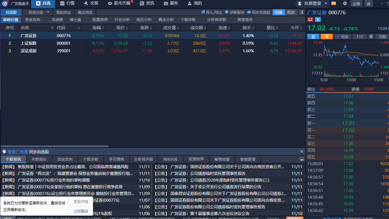 广发操盘手 7.14.0-外行下载站